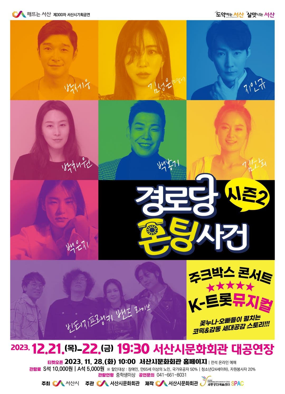 경로당 폰팅사건 [서산]