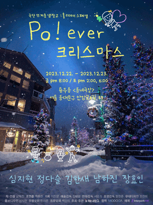 포에버 크리스마스