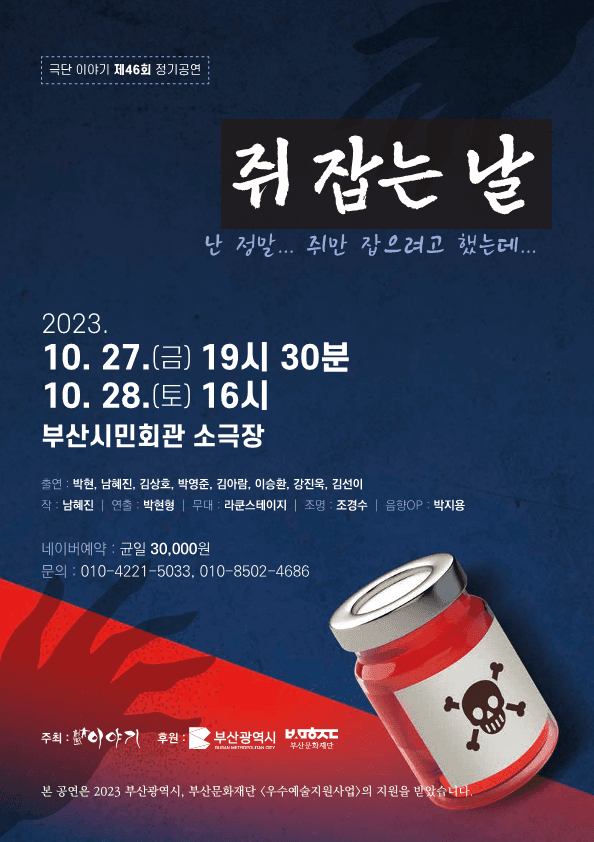 쥐 잡는 날 [부산]