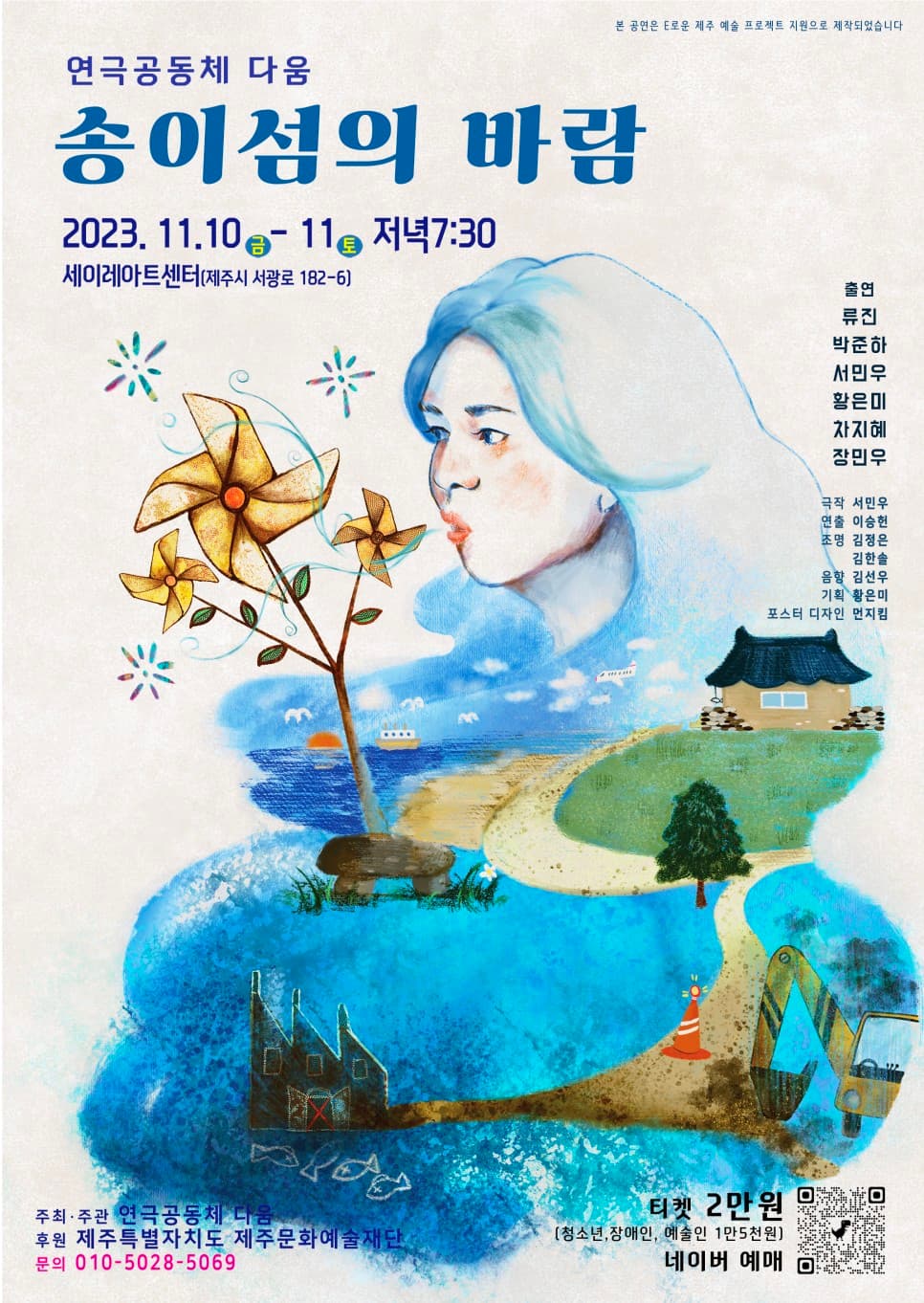 송이섬의 바람 [제주]