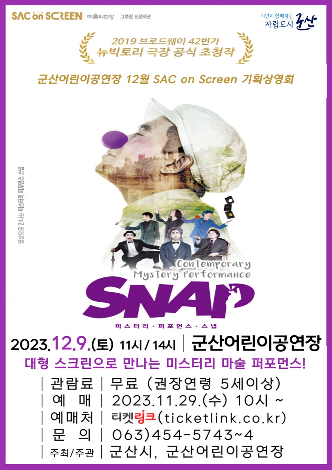 SAC on SCREEN, 스냅(SNAP) [군산]