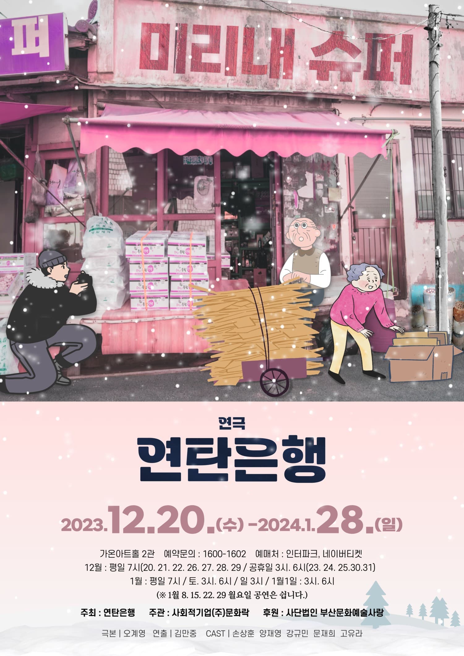 연탄은행