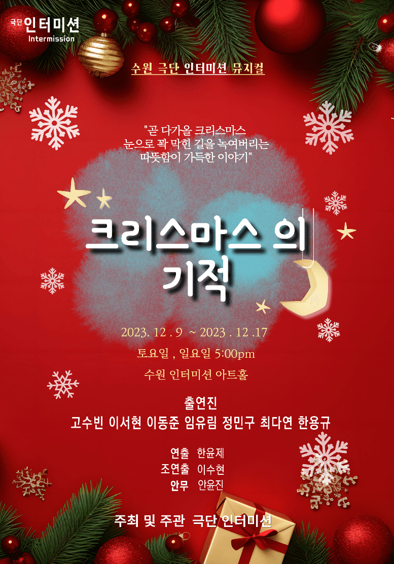 크리스마스의 기적