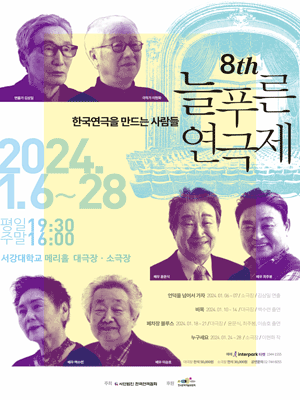 제8회 늘푸른연극제, 비목