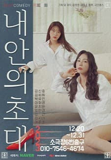 내안의 초대
