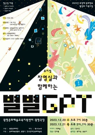 장영실과 함께하는 별별 GPT