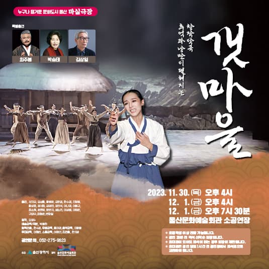 추억의 악극, 갯마을