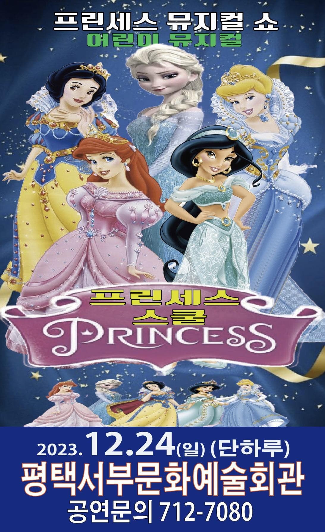 프린세스 스쿨 [평택]