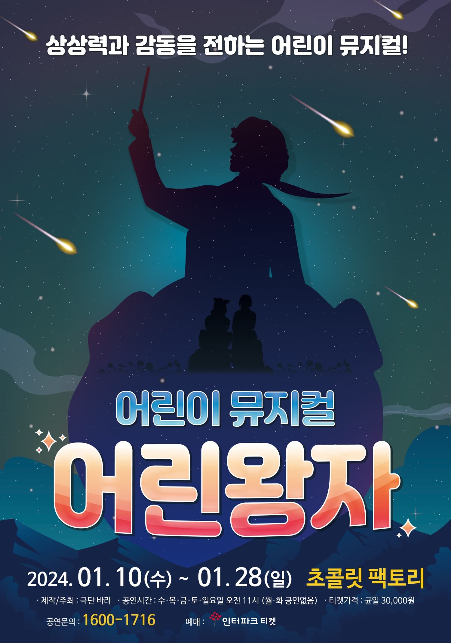 어린왕자 [부산]