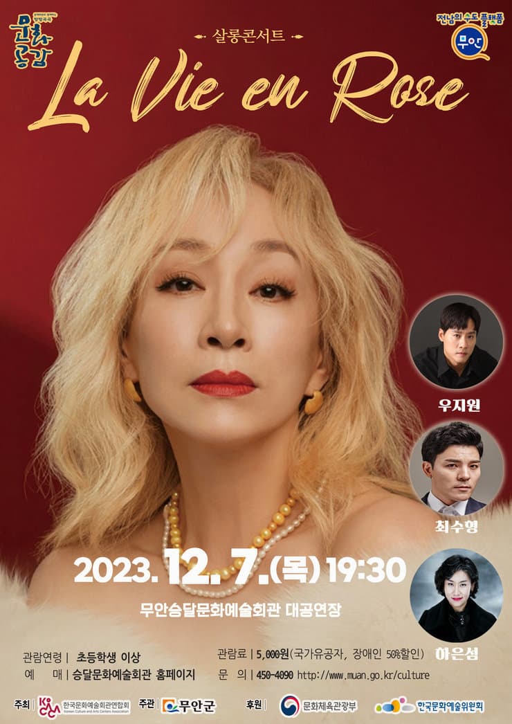 박해미의 살롱콘서트, 라비앙로즈 [무안]