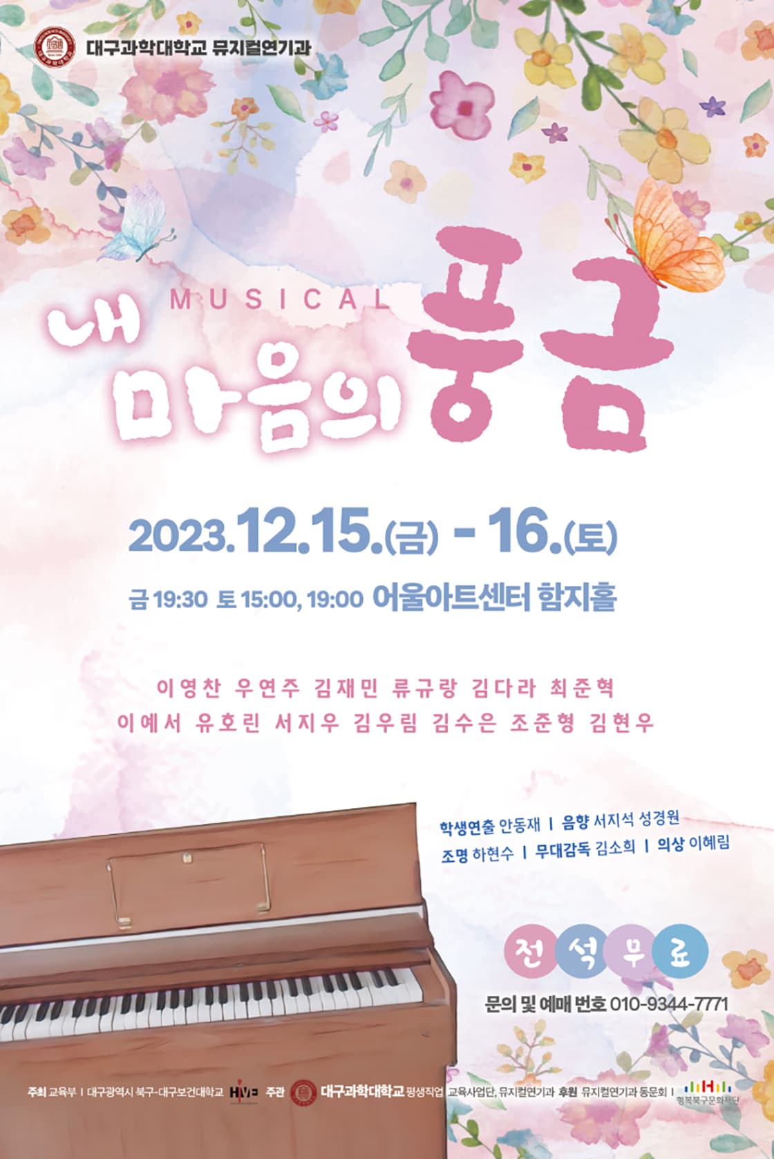 내 마음의 풍금 [대구]