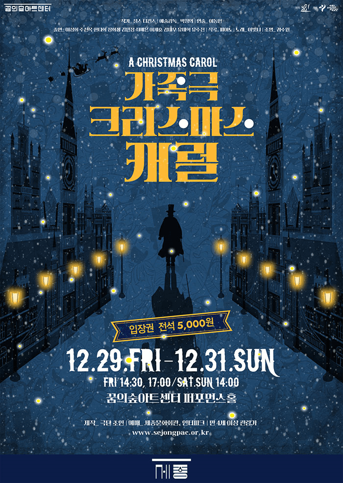 크리스마스 캐럴 (A CHRISTMAS CAROL)