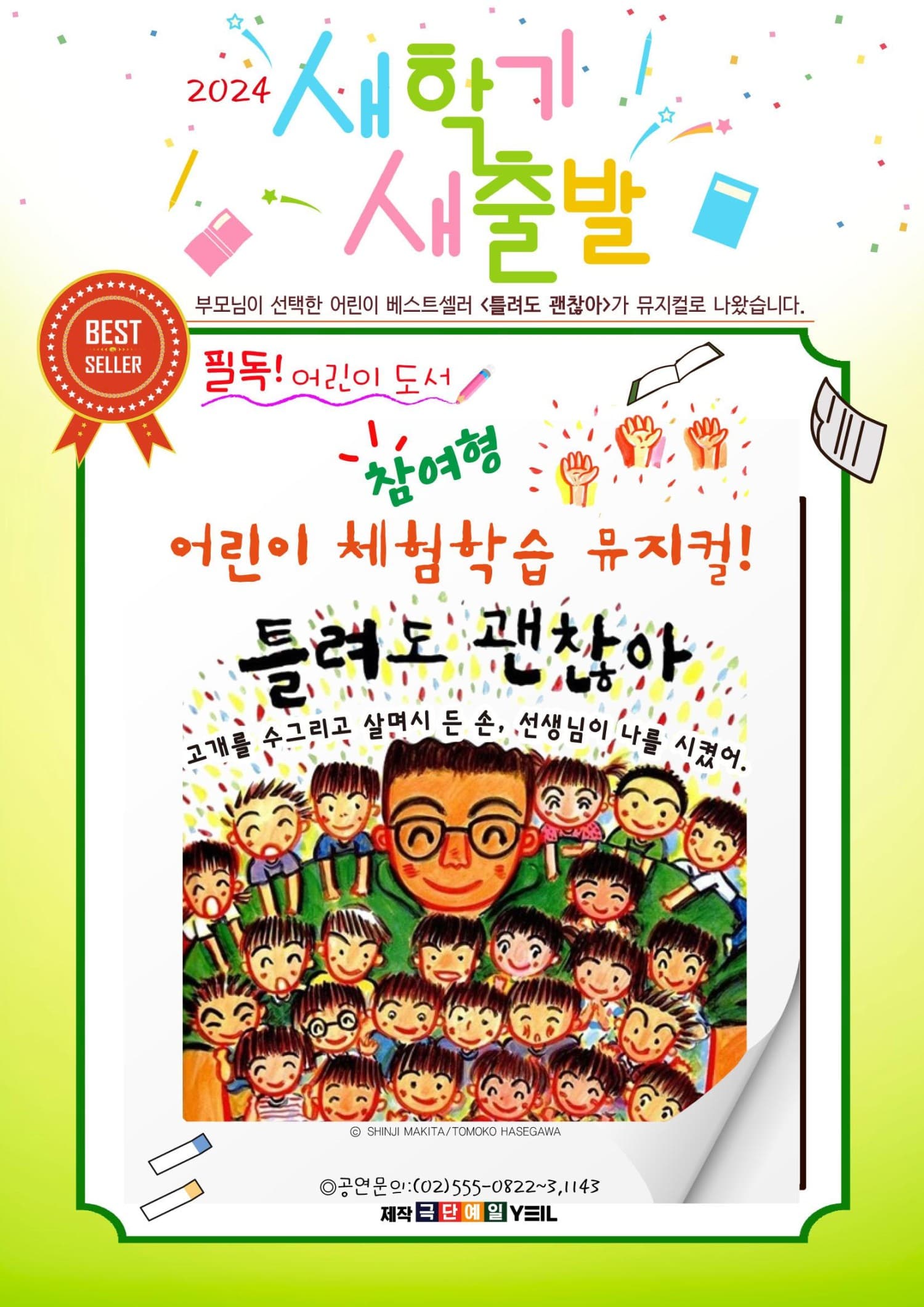 틀려도 괜찮아 [고양]