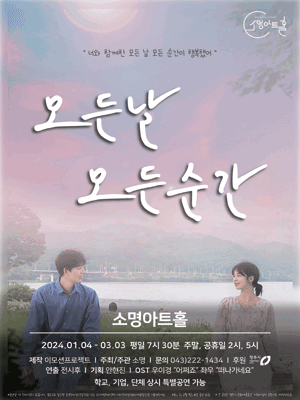 모든 날 모든 순간 [청주]