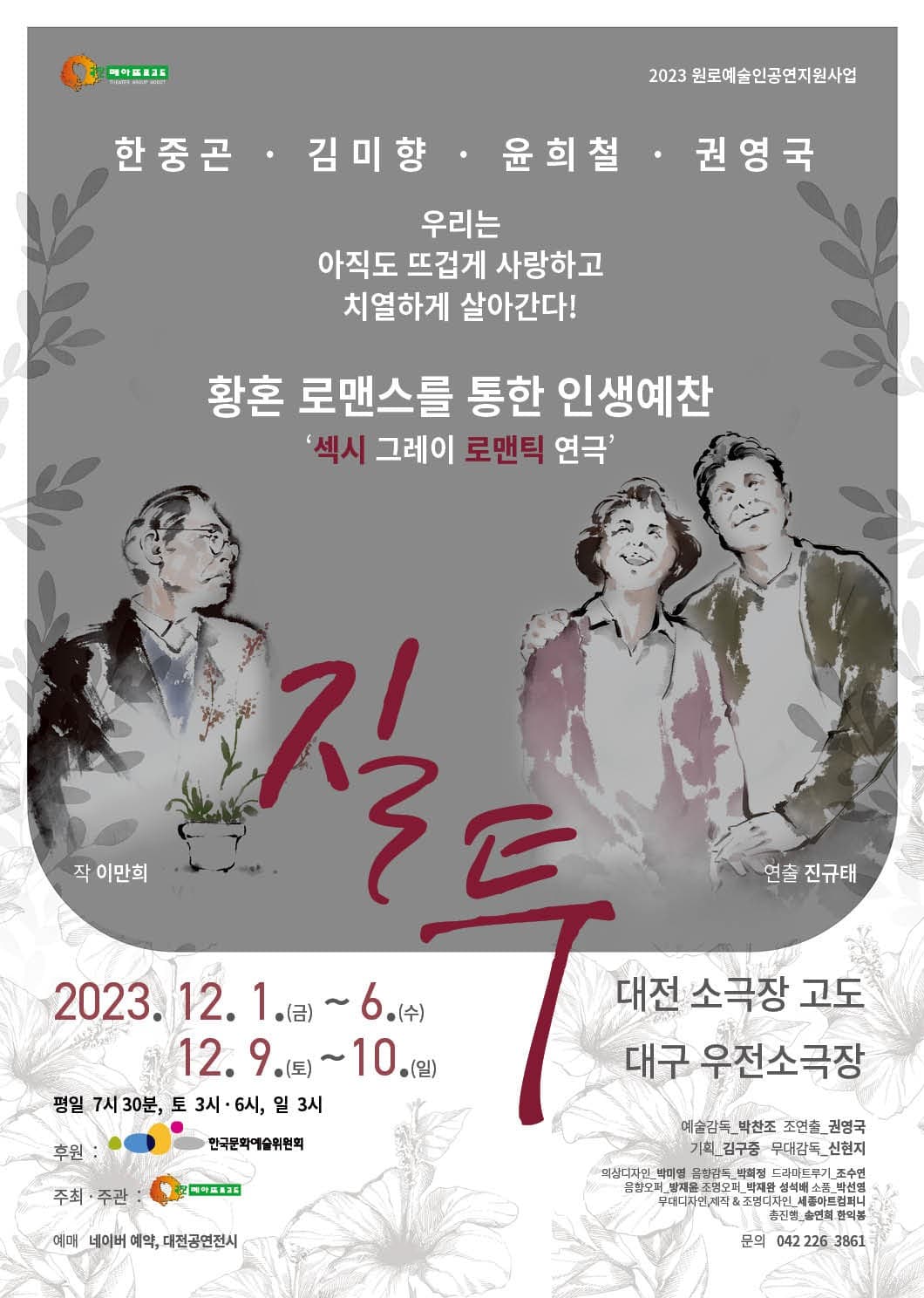 질투 [대전]