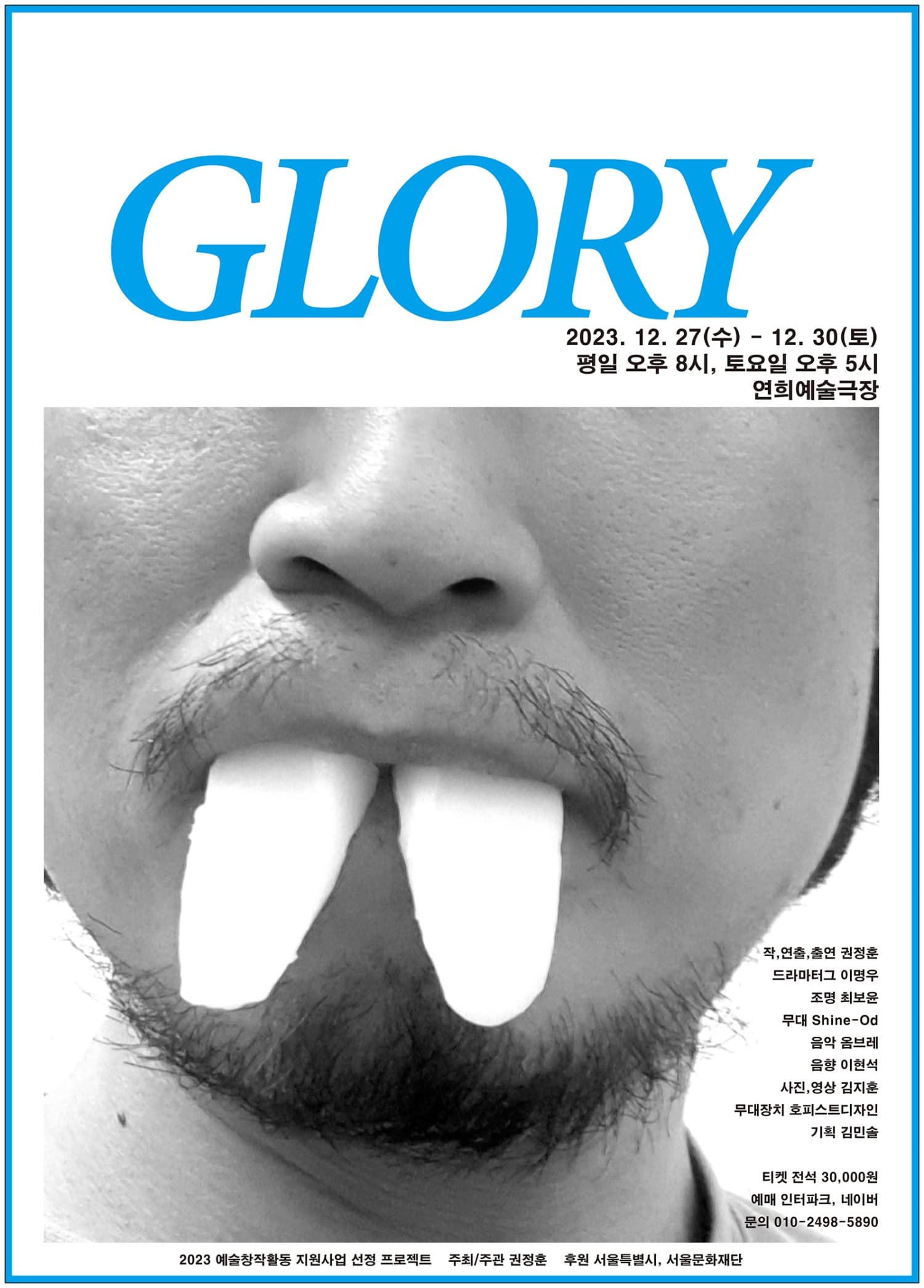 GLORY(글로리)