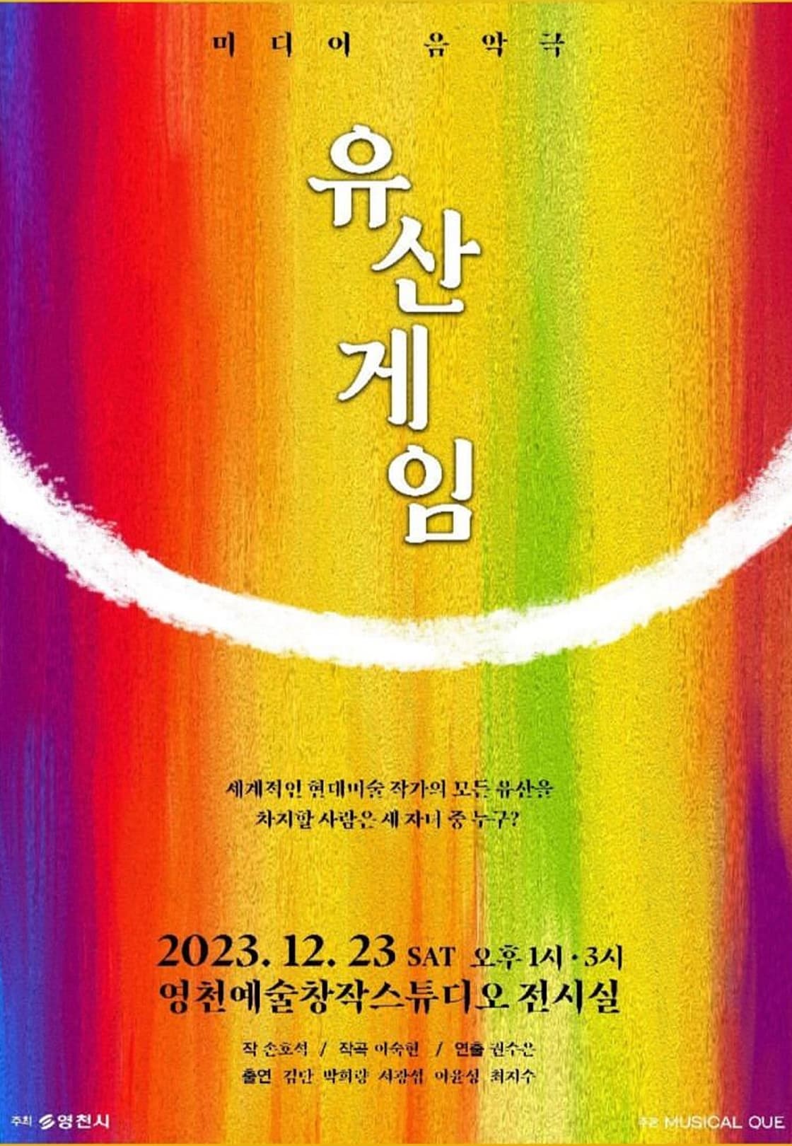 유산 게임 [영천]