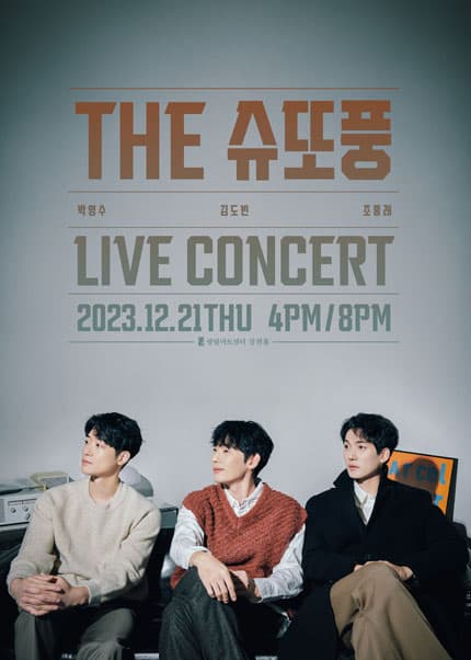 라이브 콘서트, The 슈또풍