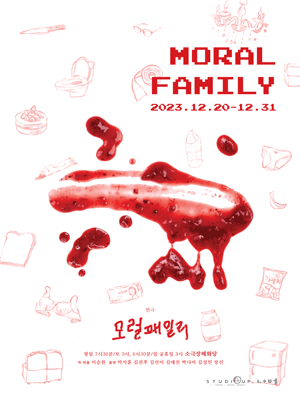 모럴 패밀리 [대학로]