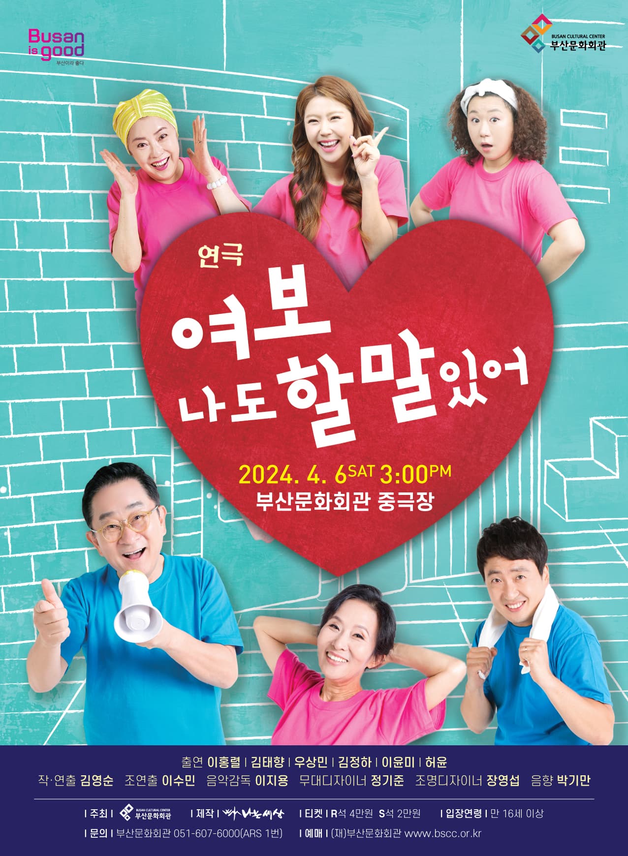 여보 나도 할 말 있어 [부산]