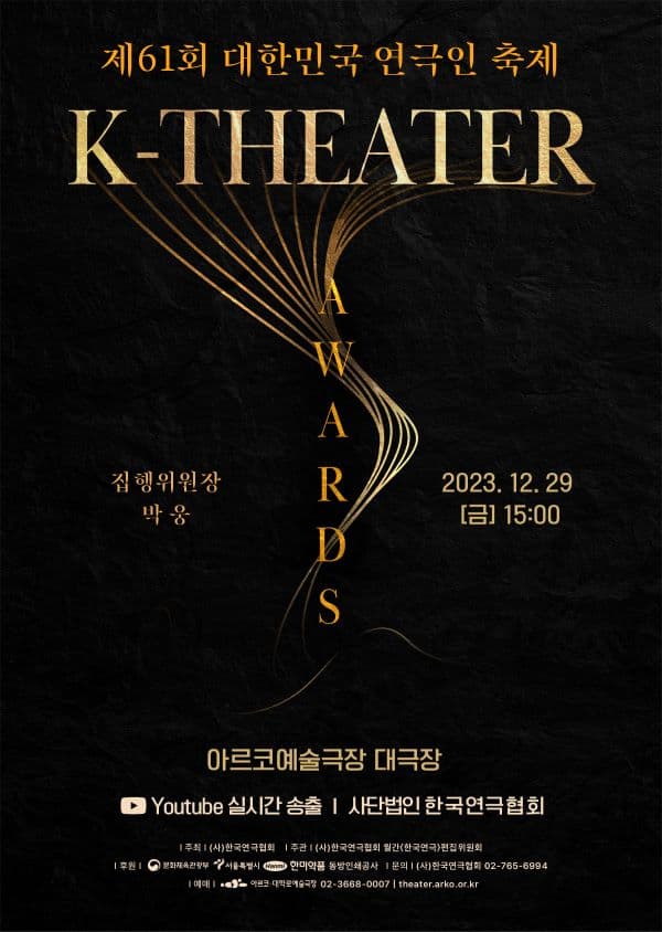 제61회 대한민국연극인축제, K-Theater Awards