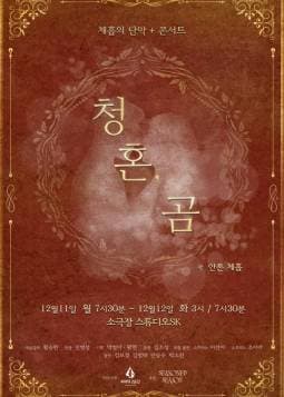 청혼, 곰