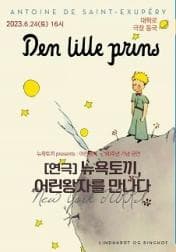뉴욕토끼, 어린왕자를 만나다