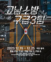 고남소방 구급3팀