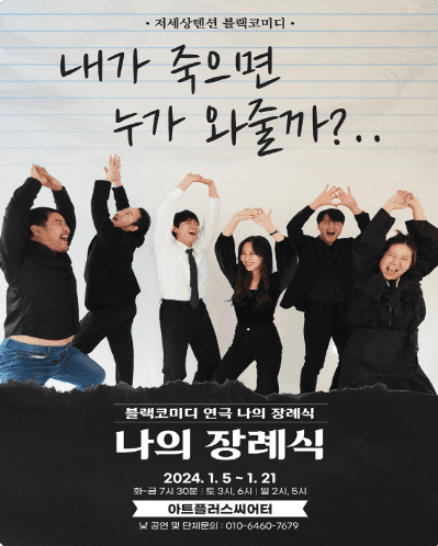 나의 장례식 [대구]