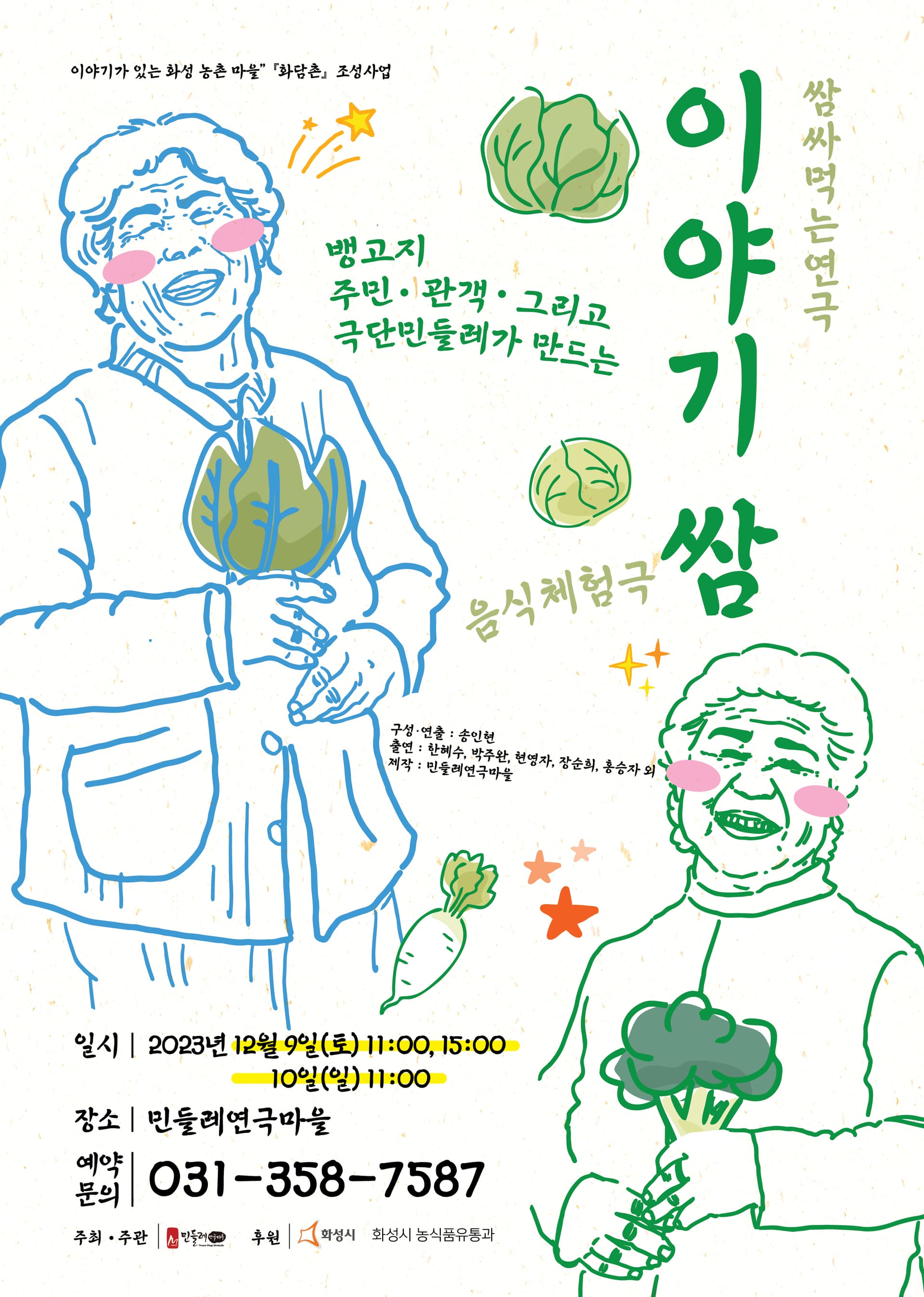 이야기 쌈