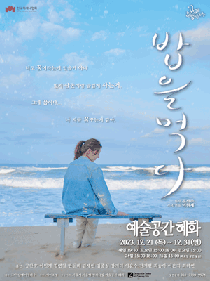 밥을 먹다