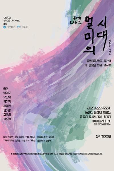 멀미의 시대 쇼케이스 [인천]