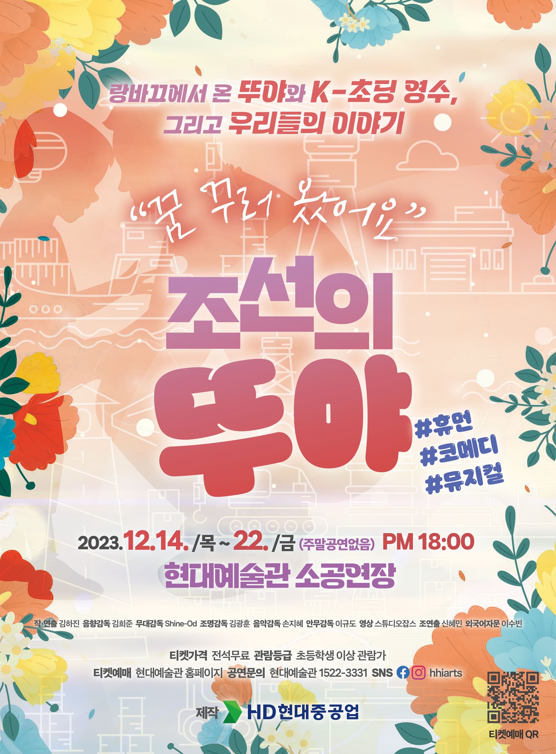 조선의 뚜야 [울산]