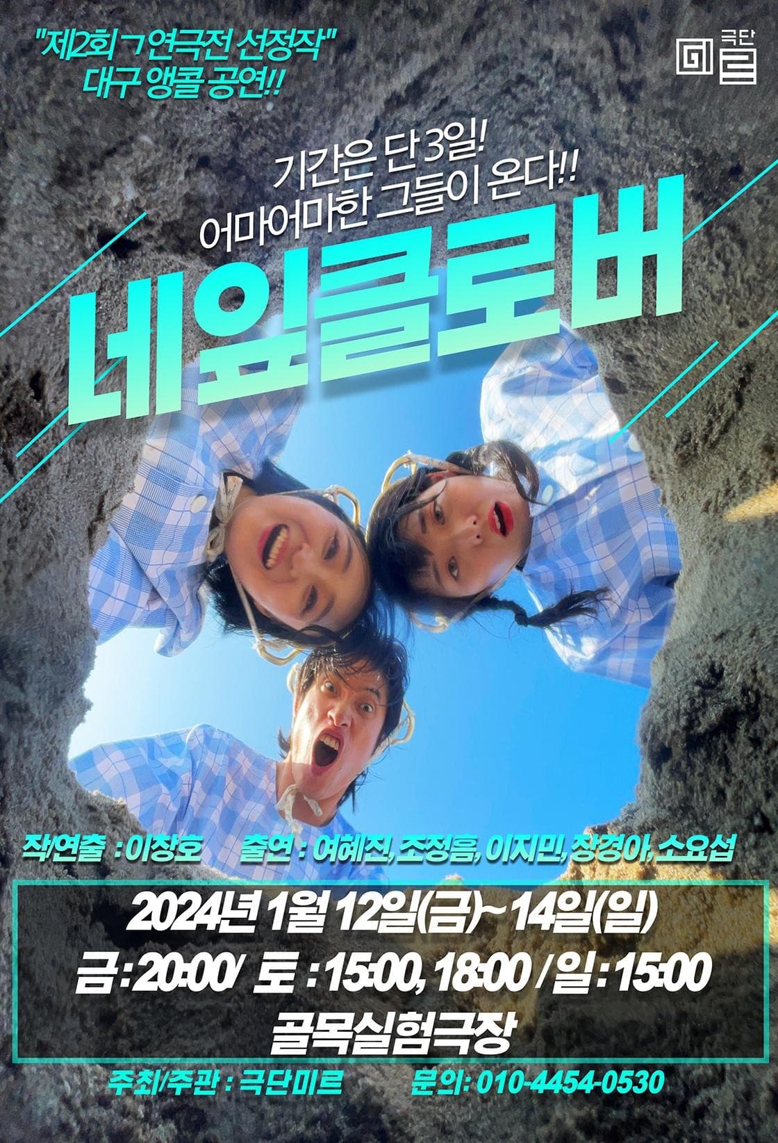 네잎클로버 [대구(앵콜)]