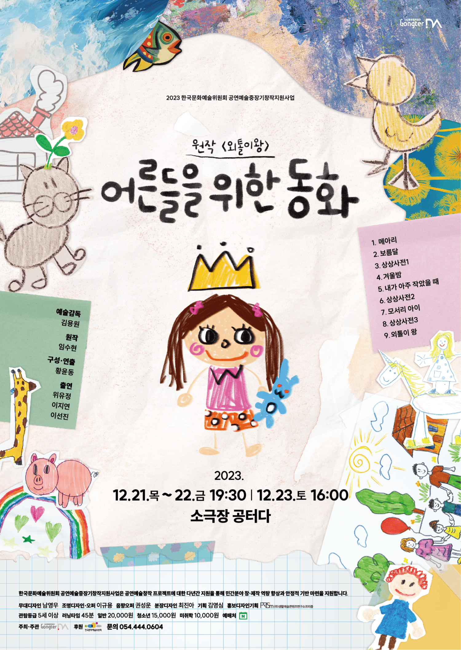 어른들을 위한 동화
