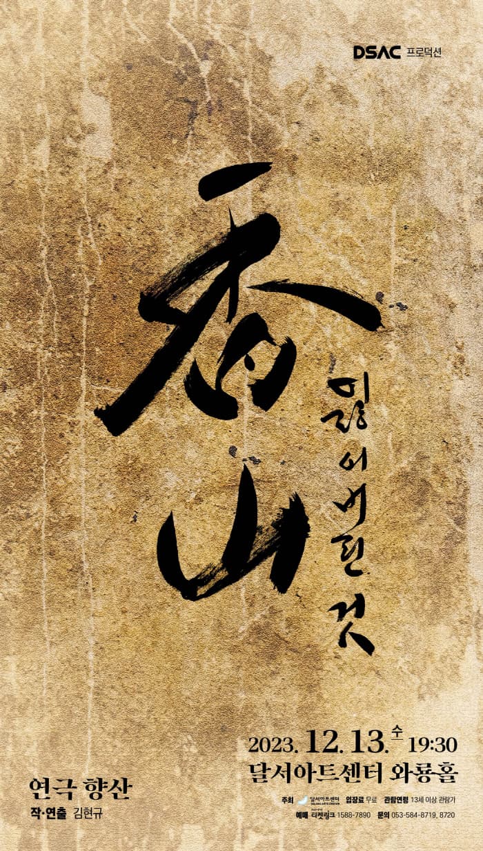 향산: 잃어버린 것 [대구]