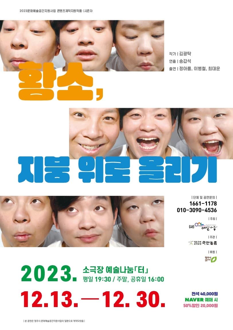 황소 지붕 위로 올리기 [청주]