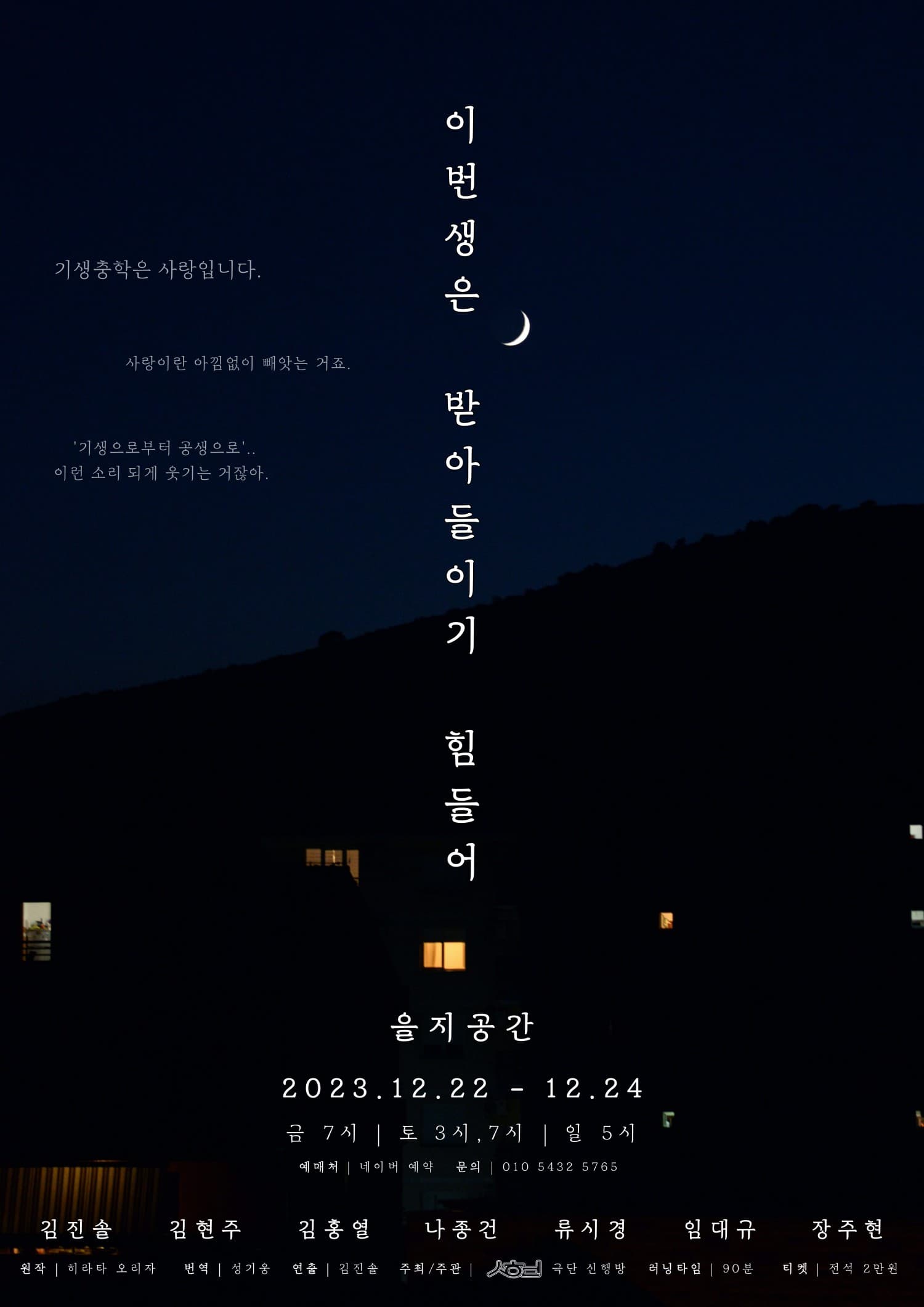 이번 생은 받아들이기 힘들어