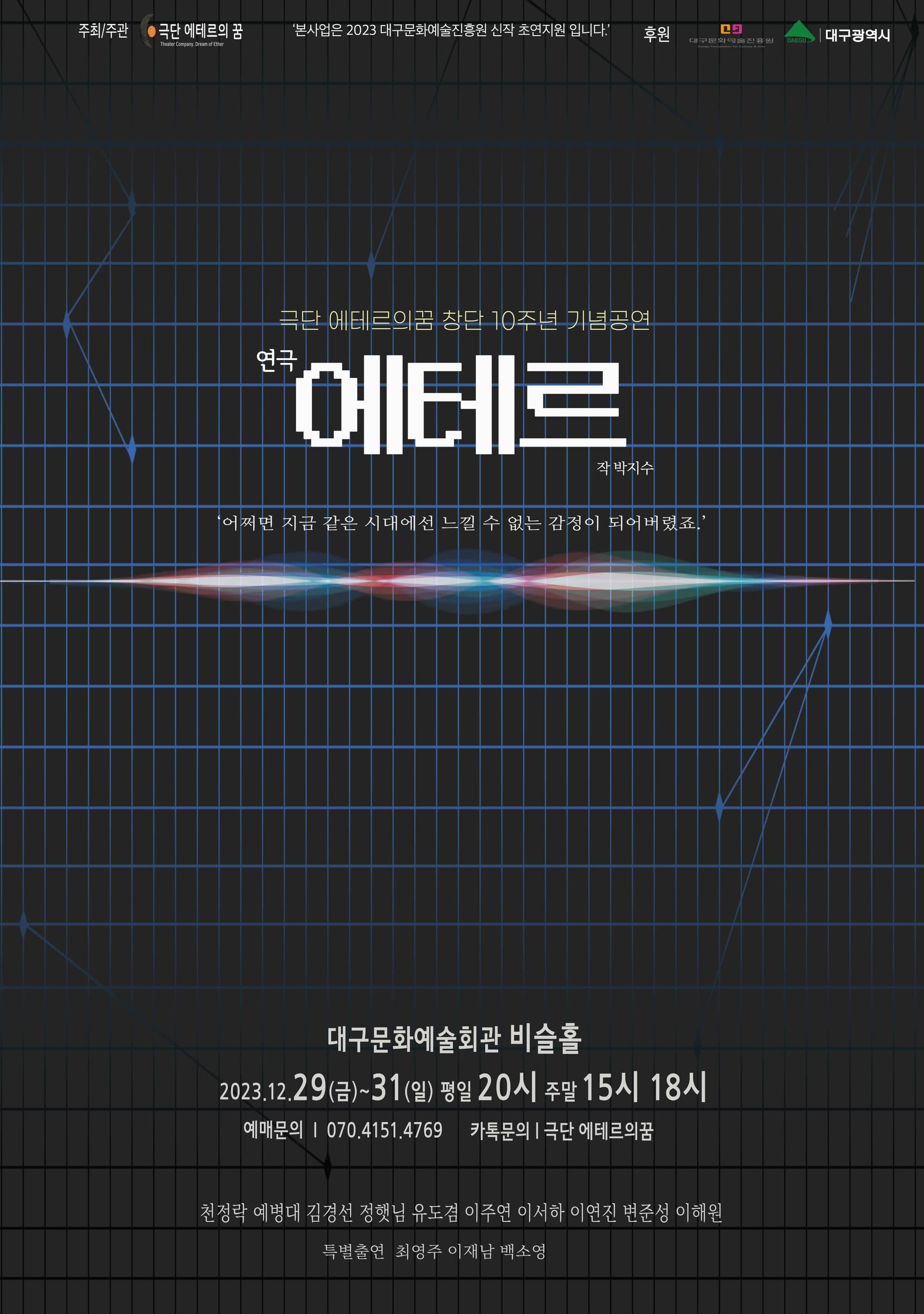 에테르 [대구]