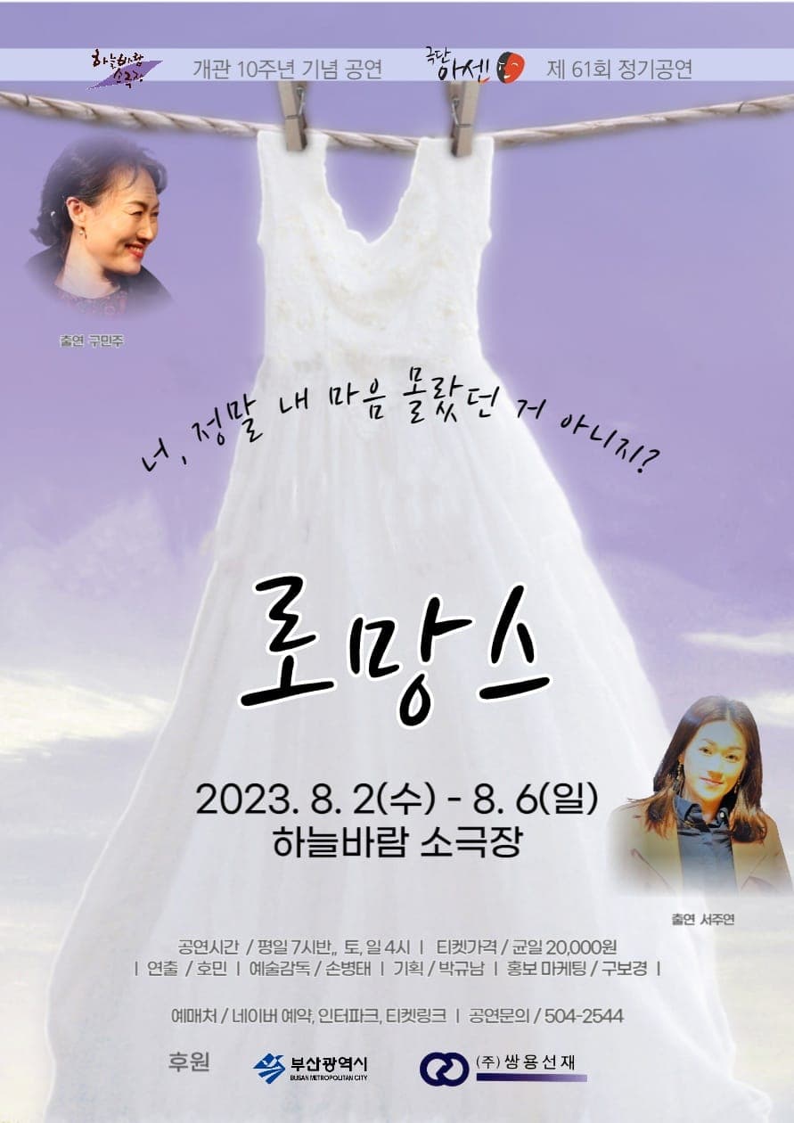 로망스 [부산]