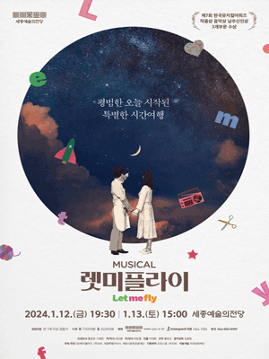 렛미플라이 [세종시]