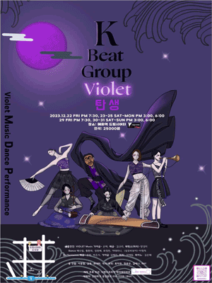 K-beat group의 탄생 [대학로]