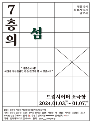 7층의 섬
