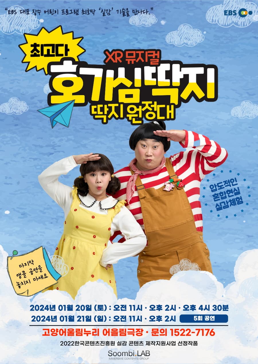 최고다 호기심딱지: 딱지 원정대 [고양(앵콜)]