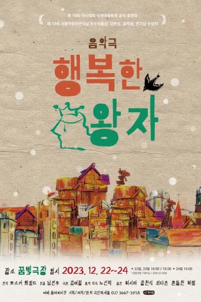 행복한 왕자