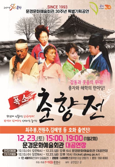 춘향전 [경북 문경]