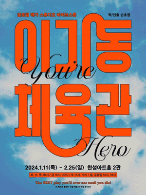 이기동 체육관