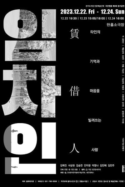 임차인 [하남]