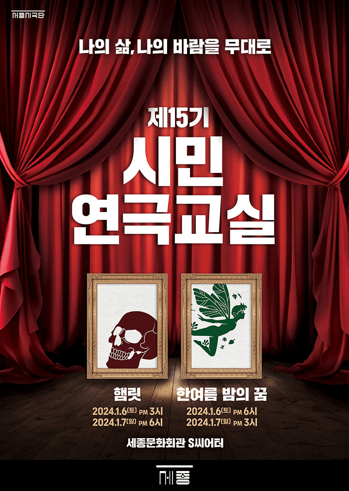 서울시극단, 제15기 시민연극교실