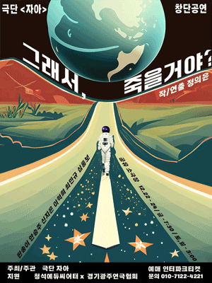 그래서 죽을거야?